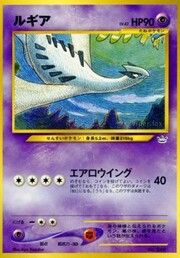 Lugia