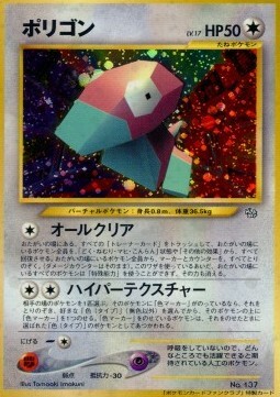 Porygon Card Front