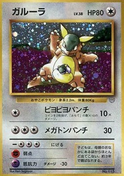 Kangaskhan Card Front