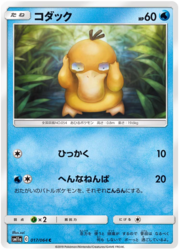 Psyduck