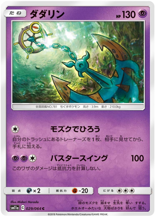 Dhelmise Card Front