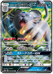 Alolan Persian GX