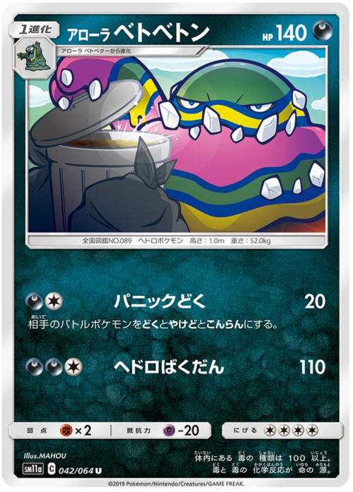 Alolan Muk Card Front