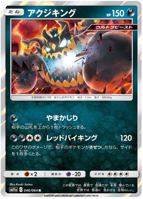 Guzzlord Card Front