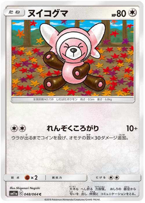 Stufful Card Front