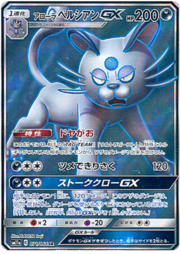 Alolan Persian GX