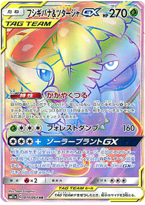 Venusaur & Snivy GX Card Front