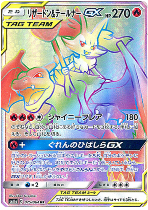 Charizard & Braixen GX Card Front