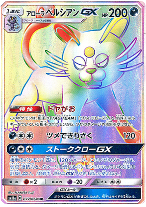 Alolan Persian GX Card Front