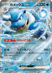 Blastoise ex