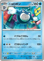 Poliwrath