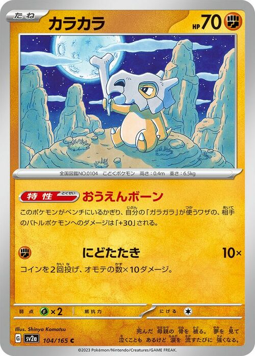 Cubone Card Front