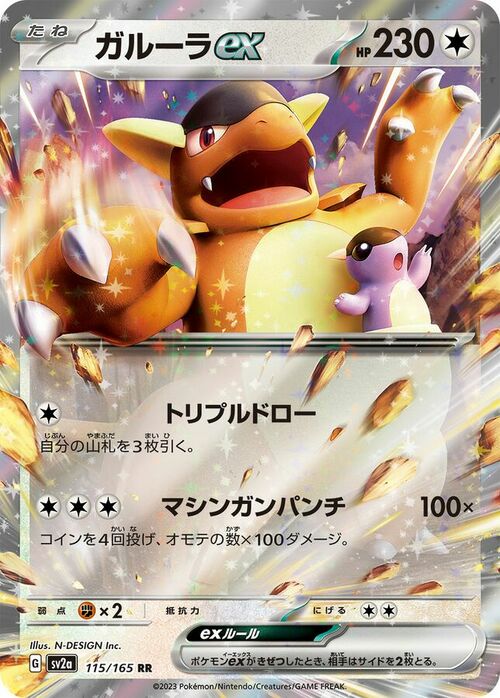 Kangaskhan ex Card Front