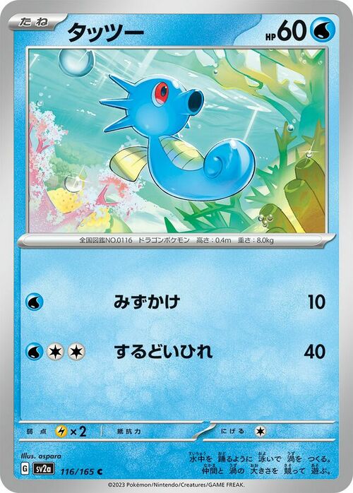 Horsea Card Front