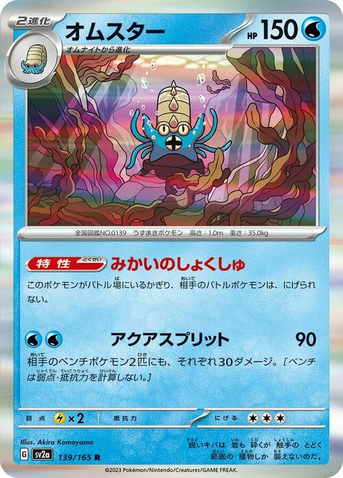 Omastar Card Front