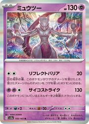 Mewtwo