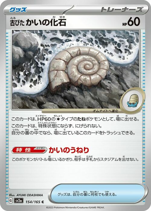 Old Helix Fossil Card Front