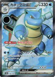 Blastoise ex