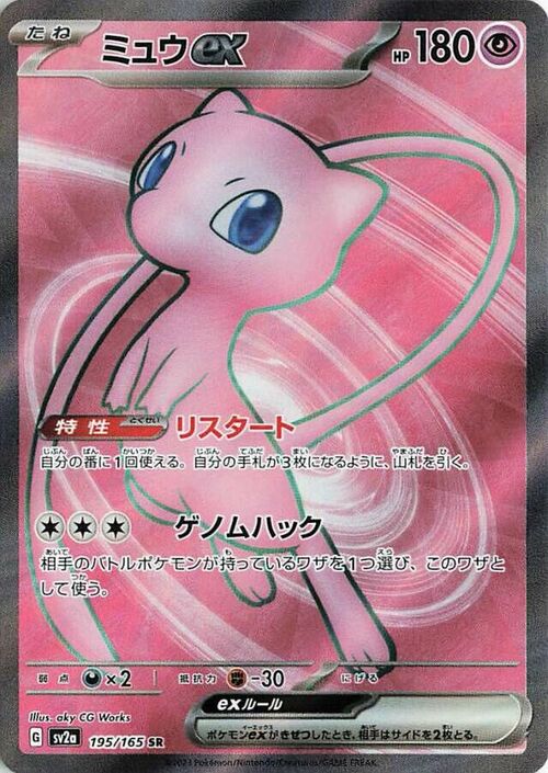 Mew ex Card Front