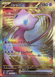 Mew ex