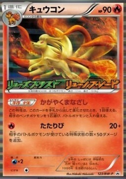 Ninetales Card Front