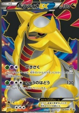 Giratina EX Card Front