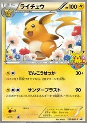 Raichu