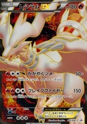 Reshiram EX