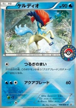 Keldeo Card Front