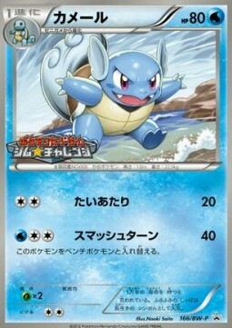 Wartortle Card Front