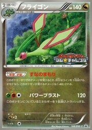 Flygon