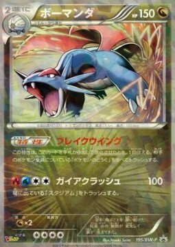 Salamence Card Front