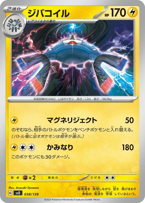 Magnezone Card Front