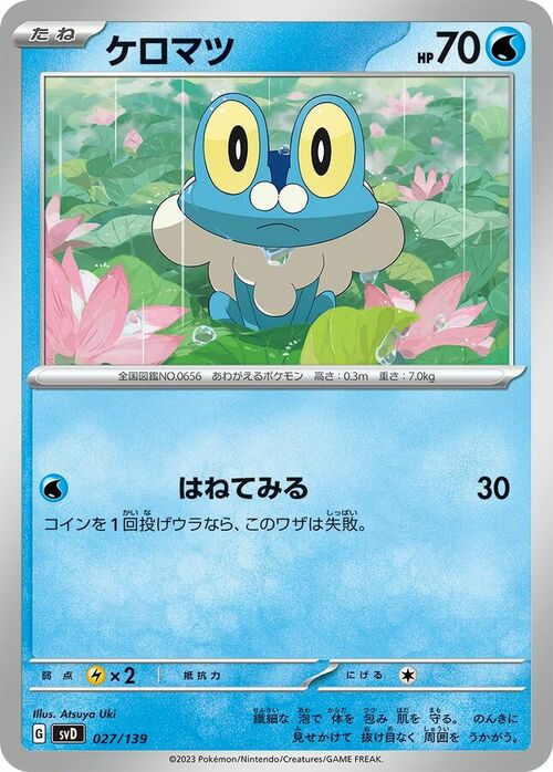 Froakie Card Front