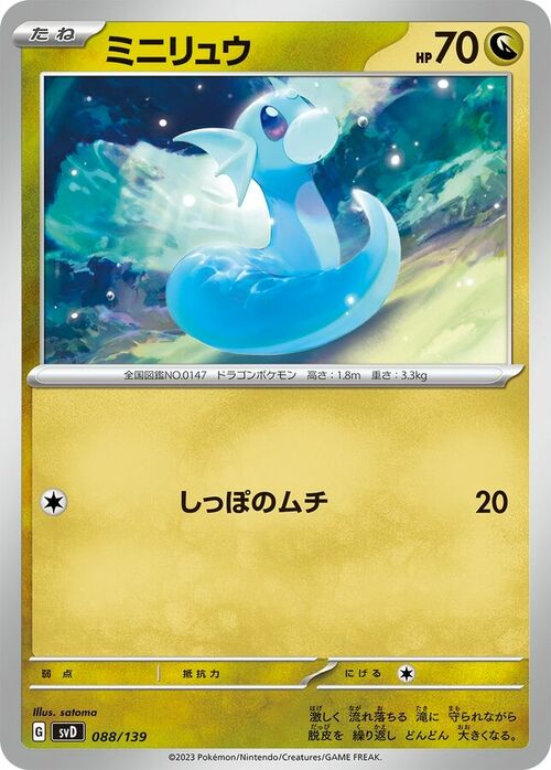 Dratini Card Front