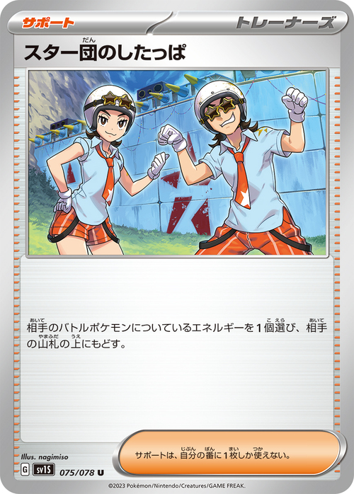 Team Star Grunt Card Front