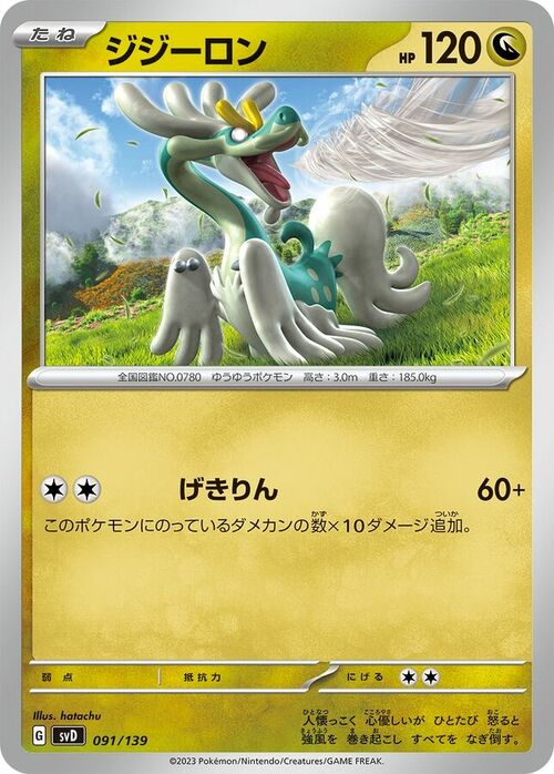 Drampa Card Front