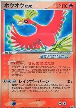 Ho-oh ex Card Front