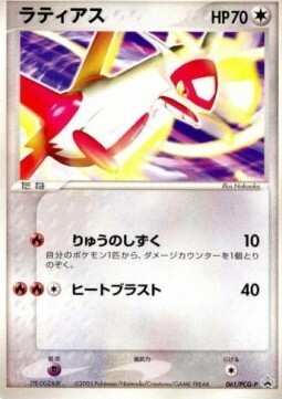 Latias Card Front