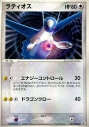 Latios