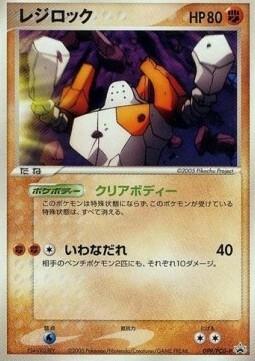 Regirock Card Front