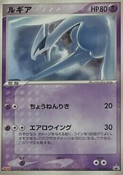 Lugia