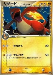 Charmeleon δ