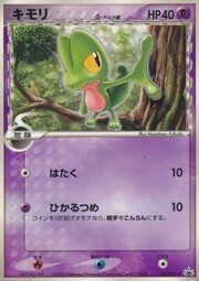 Treecko δ