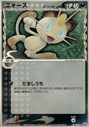 Meowth δ