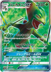 Sceptile GX