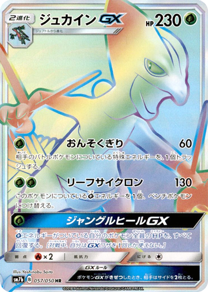 Sceptile GX Card Front