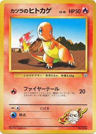 Blaine's Charmander LV.18 Card Front