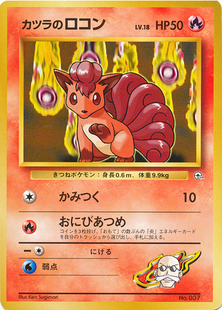 Blaine's Vulpix LV.18 Card Front