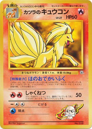 Blaine's Ninetales LV.27 Card Front